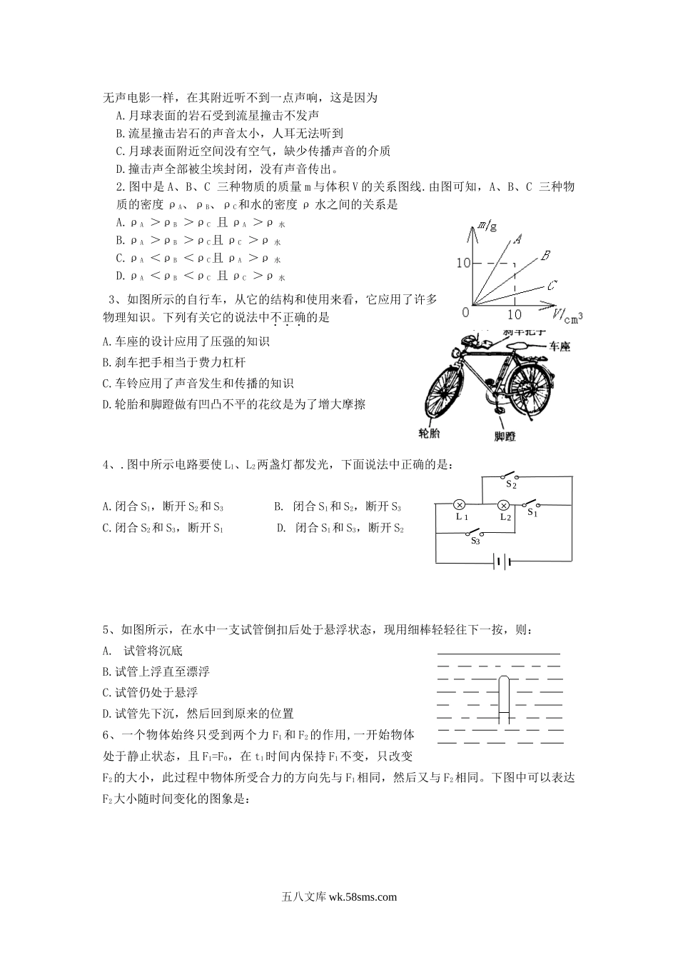 2005年江苏盐城市初中物理教师招聘考试真题.doc_第3页