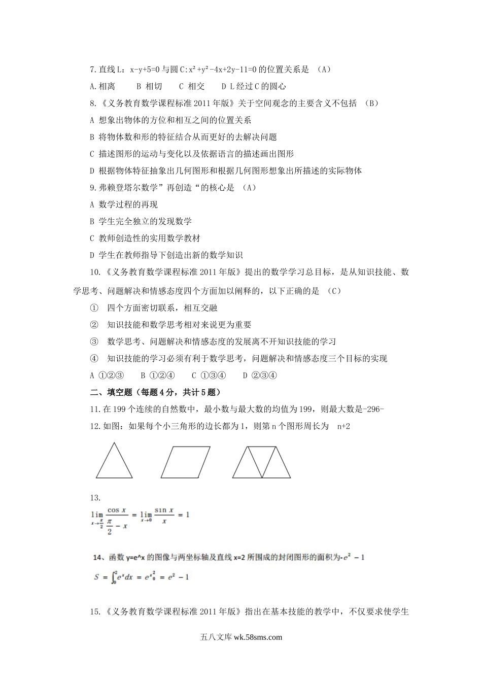 2015安徽教师招聘考试小学数学真题及答案.doc_第2页