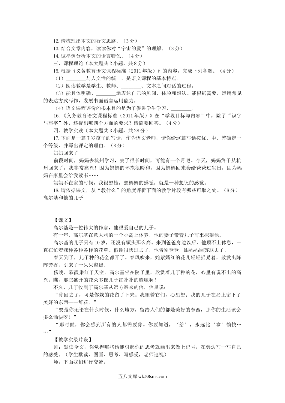 2015安徽省中小学新任教师招聘考试小学语文真题及答案.doc_第3页