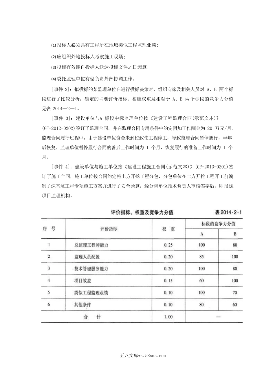 2014年监理工程师考试案例分析真题及答案.doc_第3页