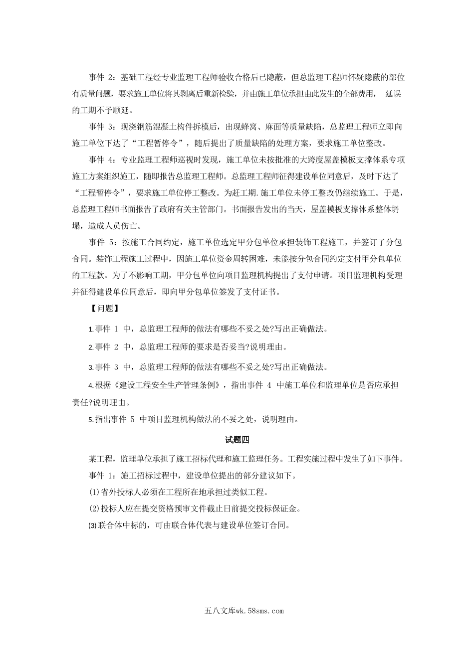 2013年监理工程师考试案例分析真题及答案.doc_第3页