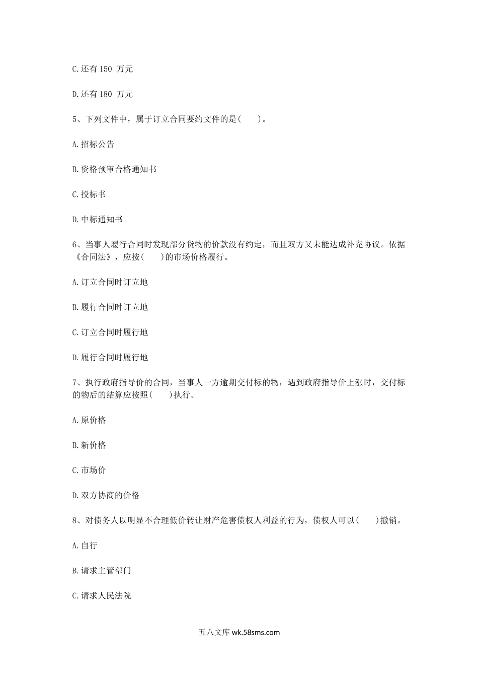 2009年监理工程师考试合同管理真题及答案.doc_第2页