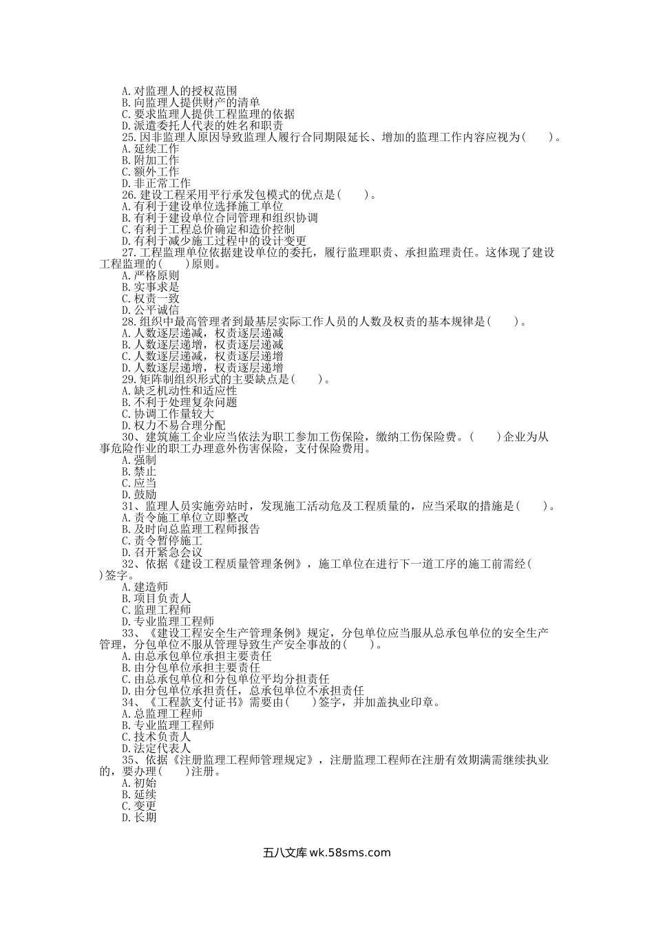 2015年监理工程师考试理论与法规真题及答案.doc_第3页