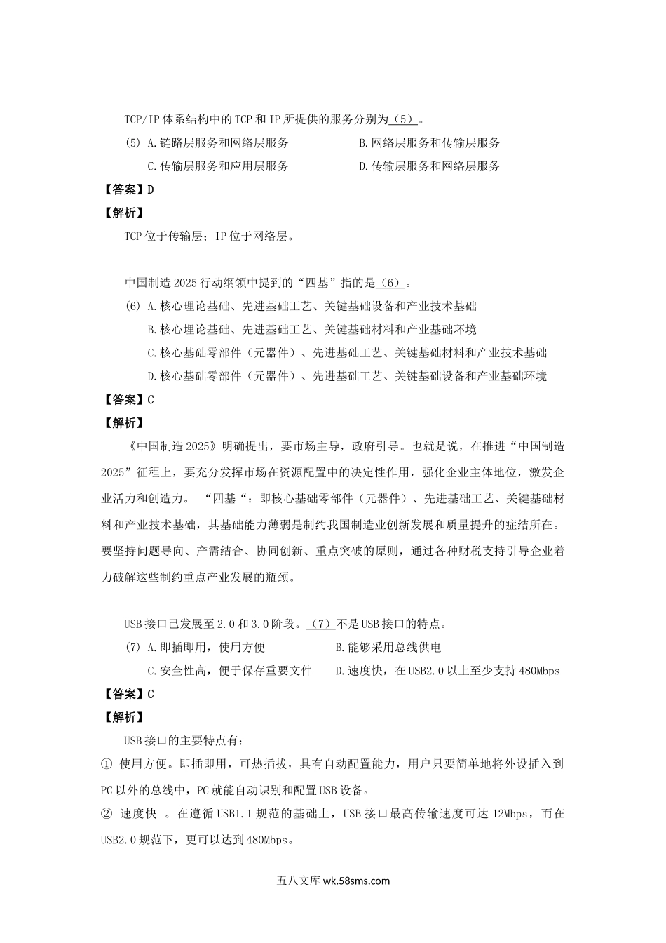 2016下半年信息系统监理师考试真题及答案-上午卷.doc_第2页