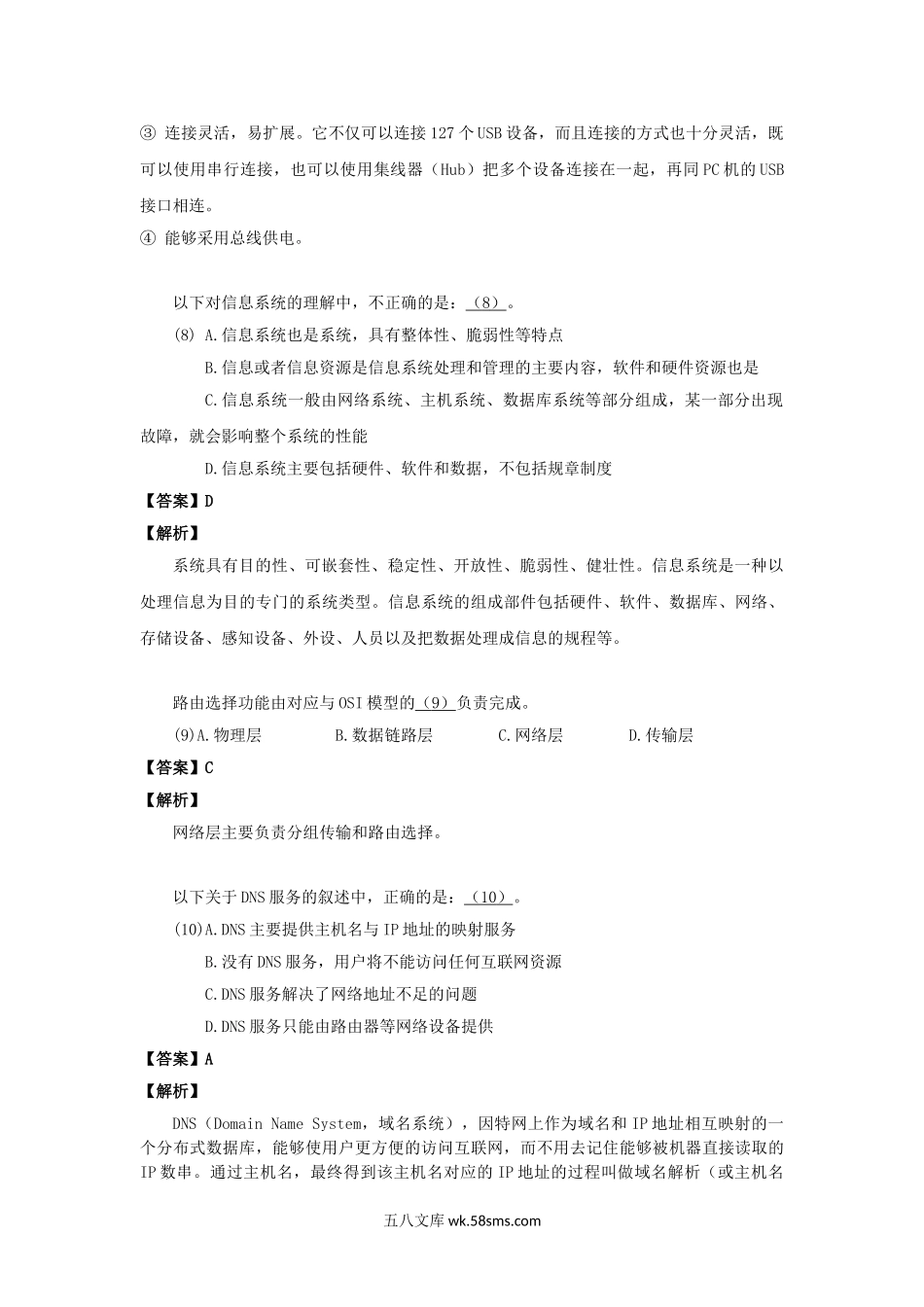 2016下半年信息系统监理师考试真题及答案-上午卷.doc_第3页