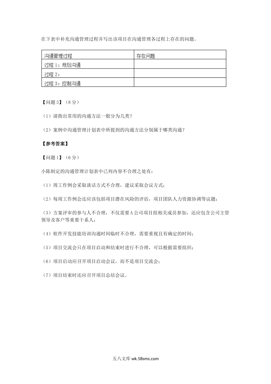 2022年下半年信息系统项目管理师考试真题及答案-下午卷.doc_第2页