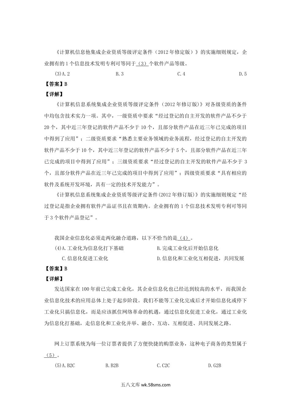 2013下半年系统集成项目管理师考试真题及答案-上午卷.doc_第2页