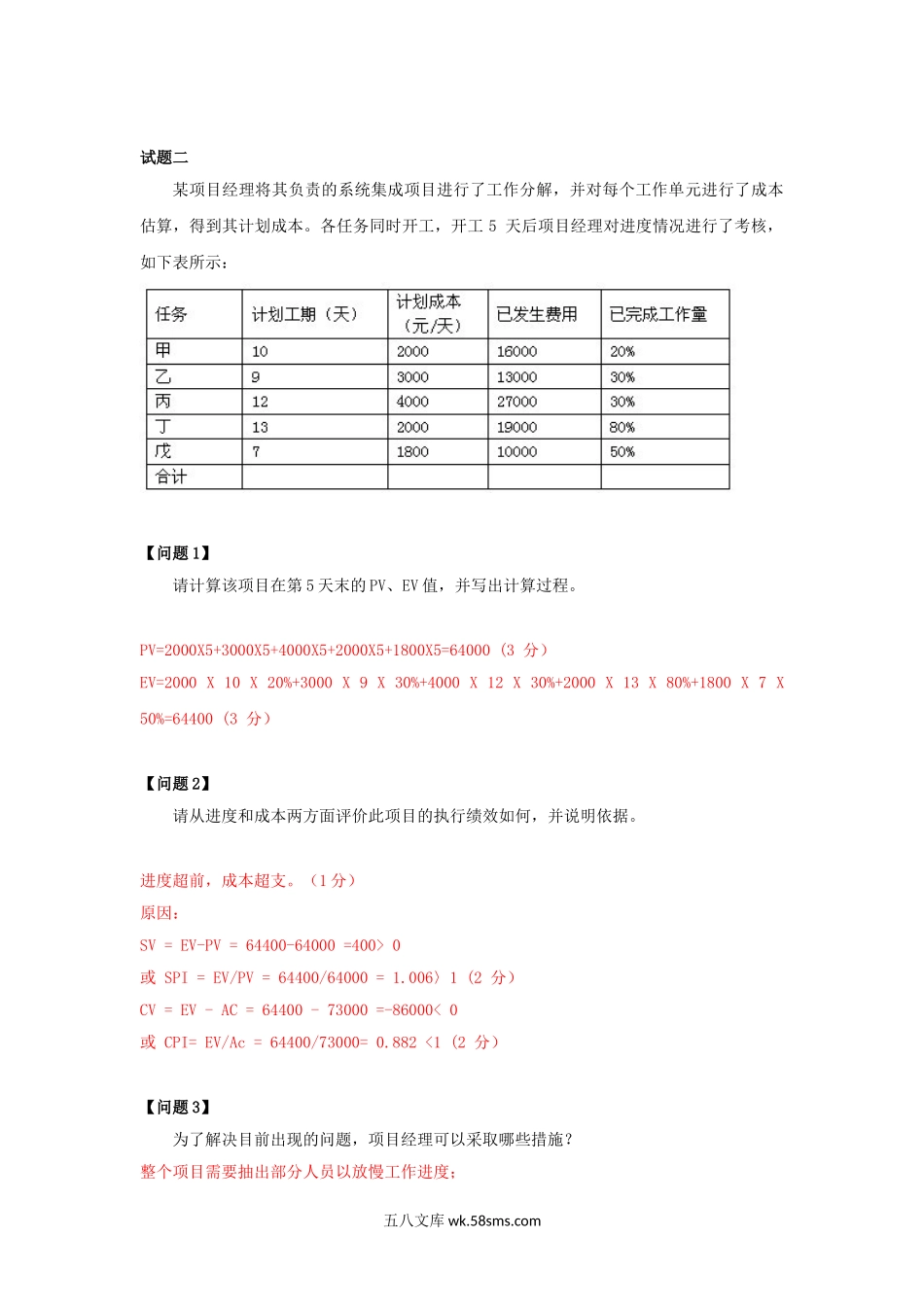 2010下半年系统集成项目管理师考试真题及答案-下午卷.doc_第3页