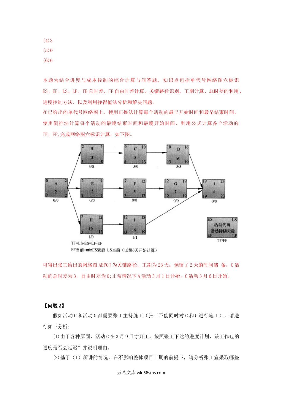 2015上半年系统集成项目管理师考试真题及答案-下午卷.doc_第2页