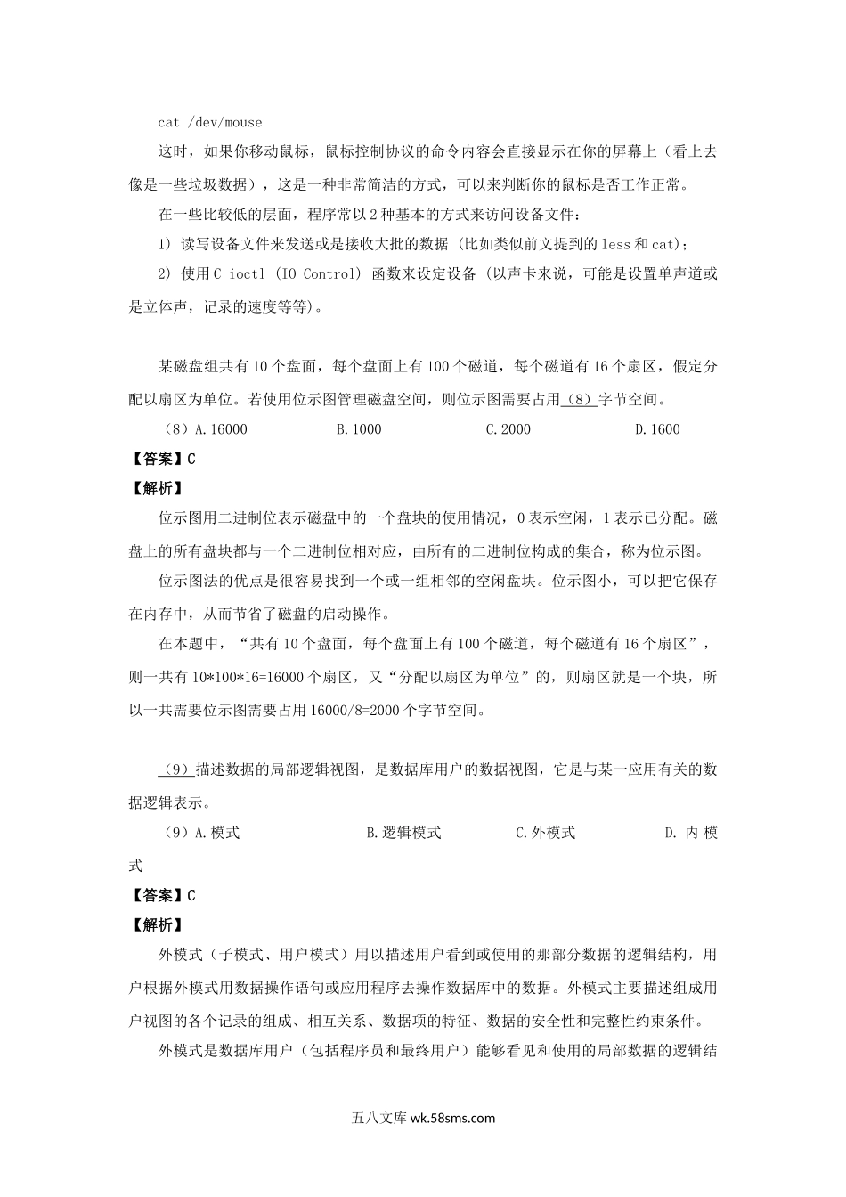 2006上半年软件评测师考试真题及答案-上午卷.doc_第3页