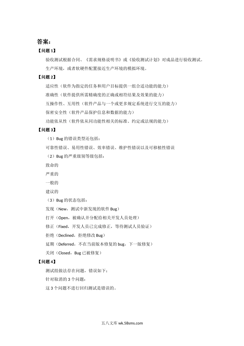 2008上半年软件评测师考试真题及答案-下午卷.doc_第2页