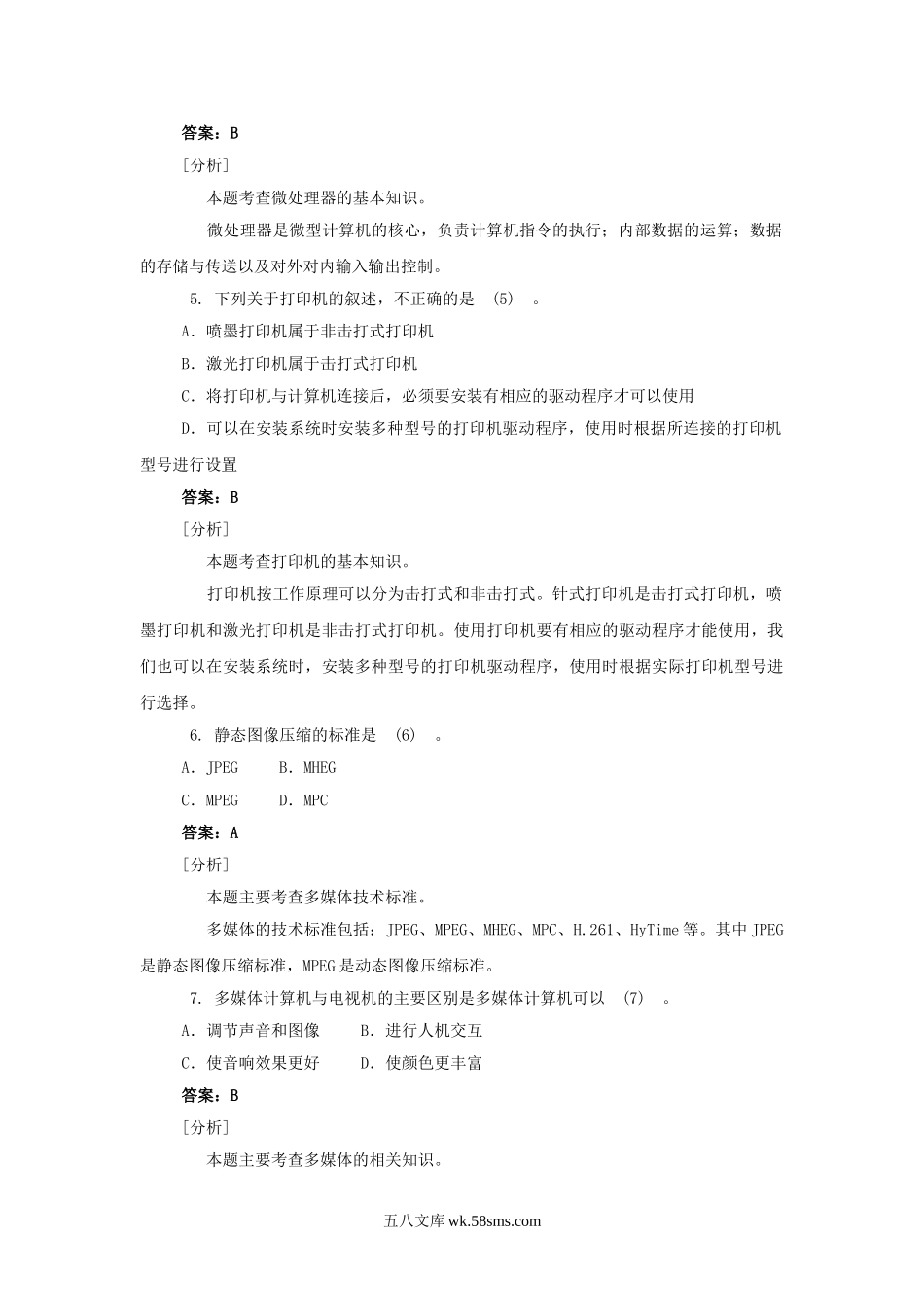 2008上半年信息技术处理员考试真题及答案-上午卷.doc_第2页