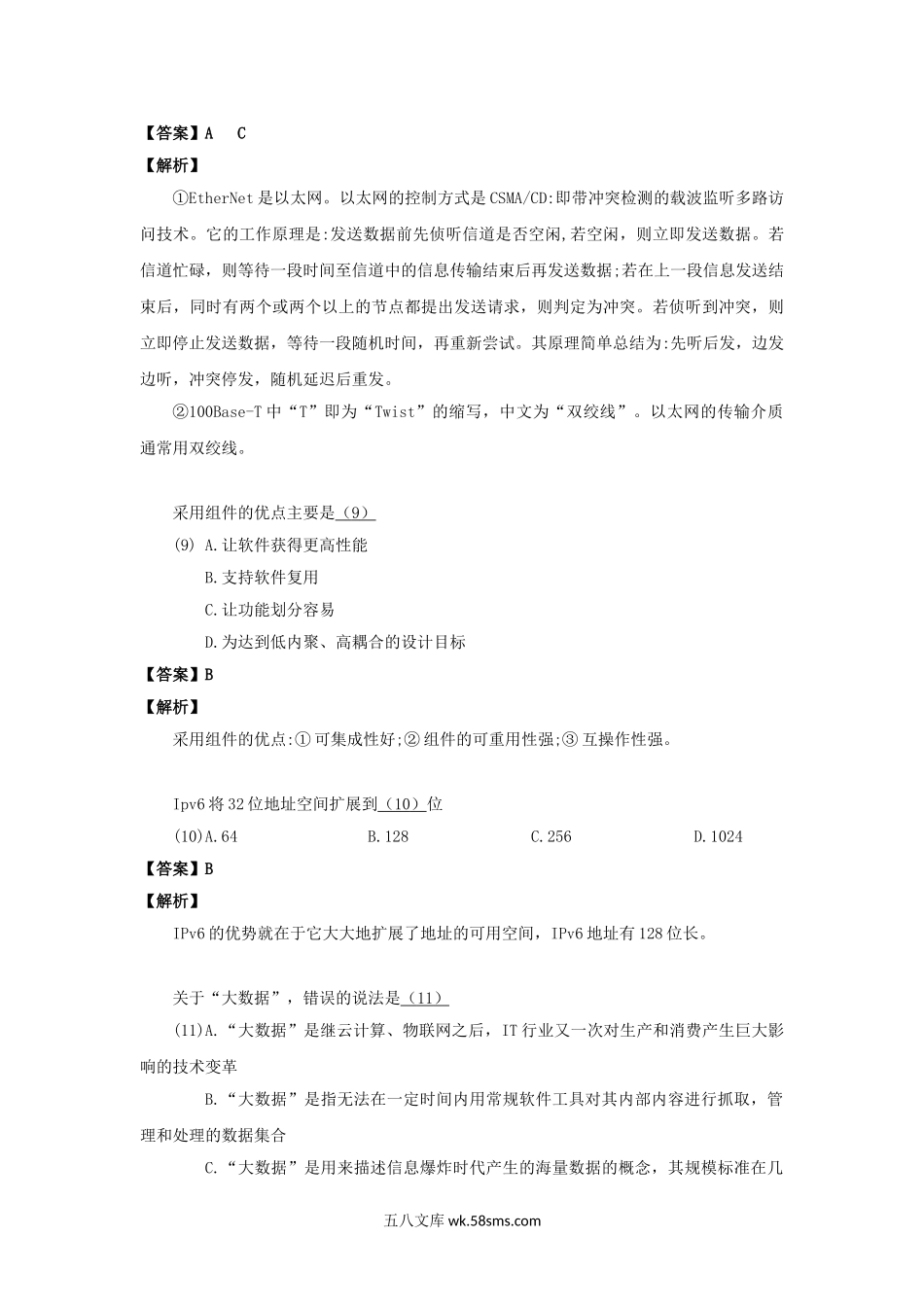 2014上半年信息系统监理师考试真题及答案-上午卷.doc_第3页