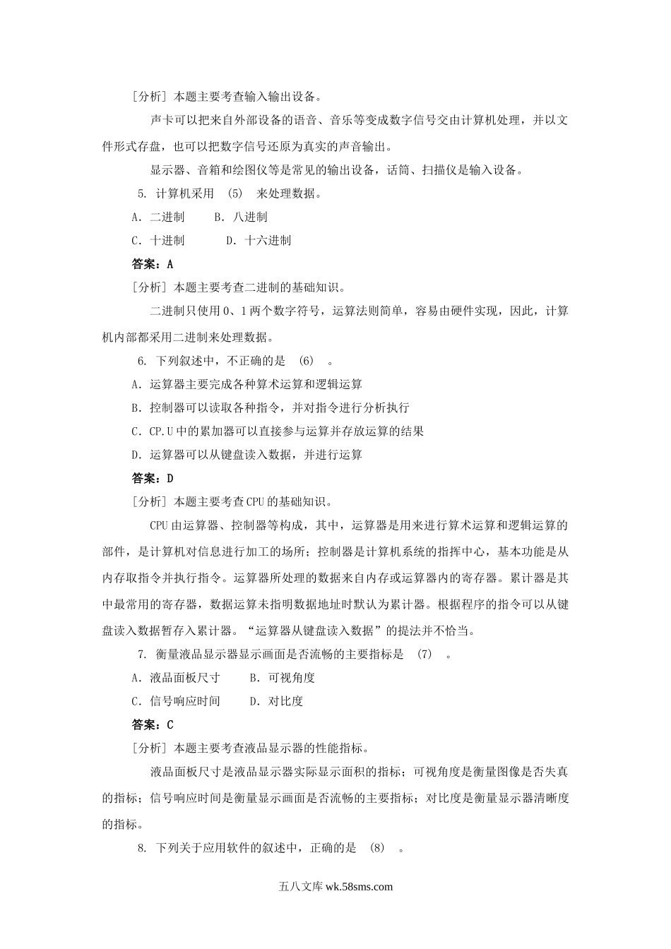 2009上半年信息技术处理员考试真题及答案-上午卷.doc_第2页