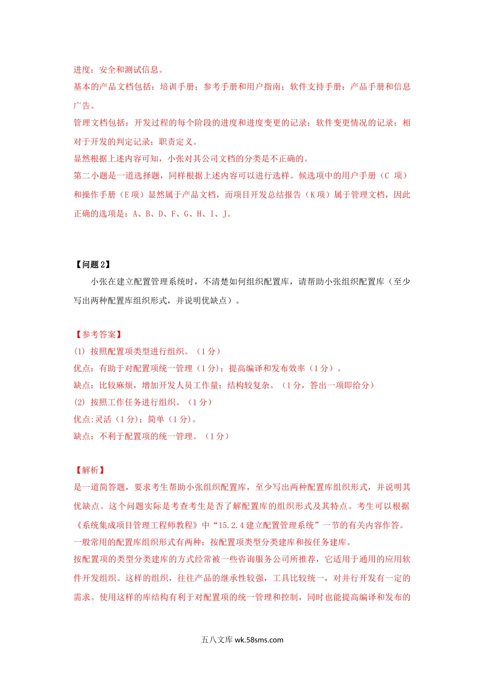 2014上半年系统集成项目管理师考试真题及答案-下午卷.doc_第3页