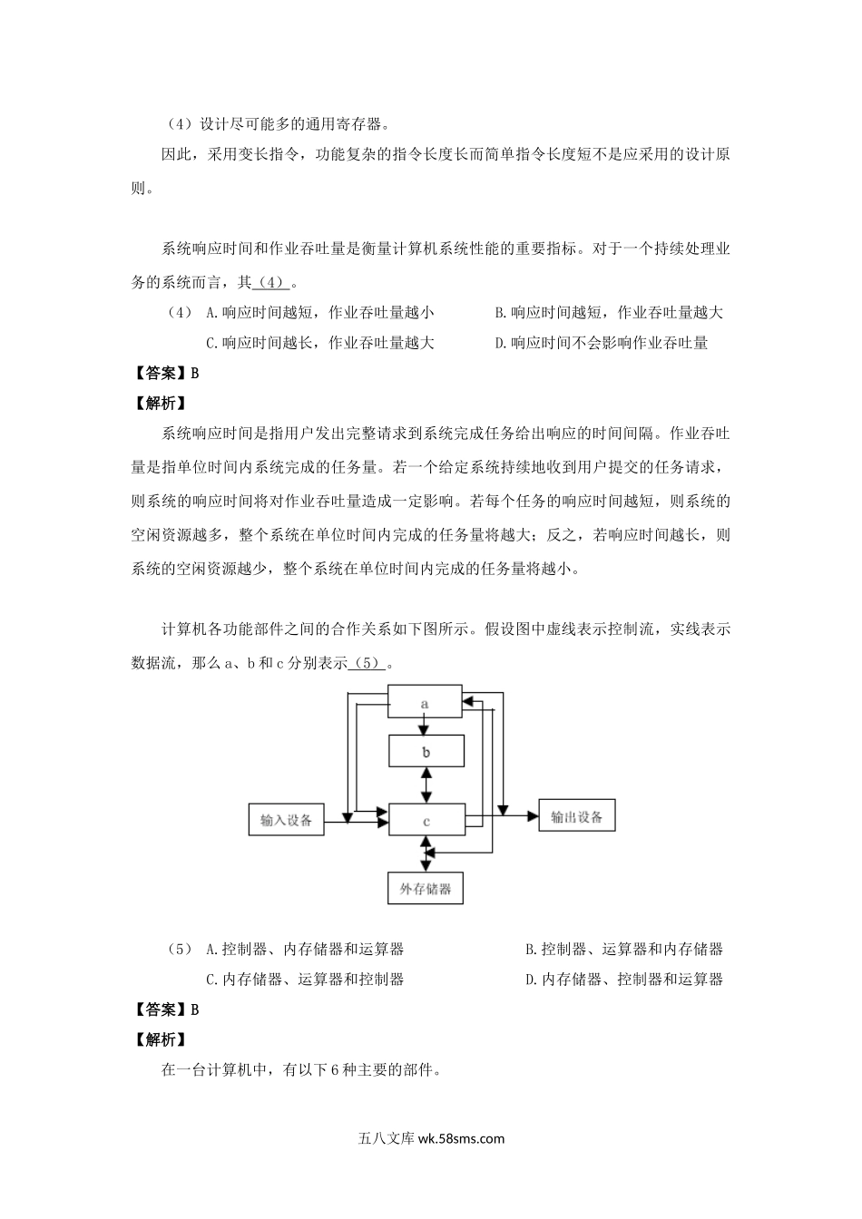 2007上半年软件评测师考试真题及答案-上午卷.doc_第2页