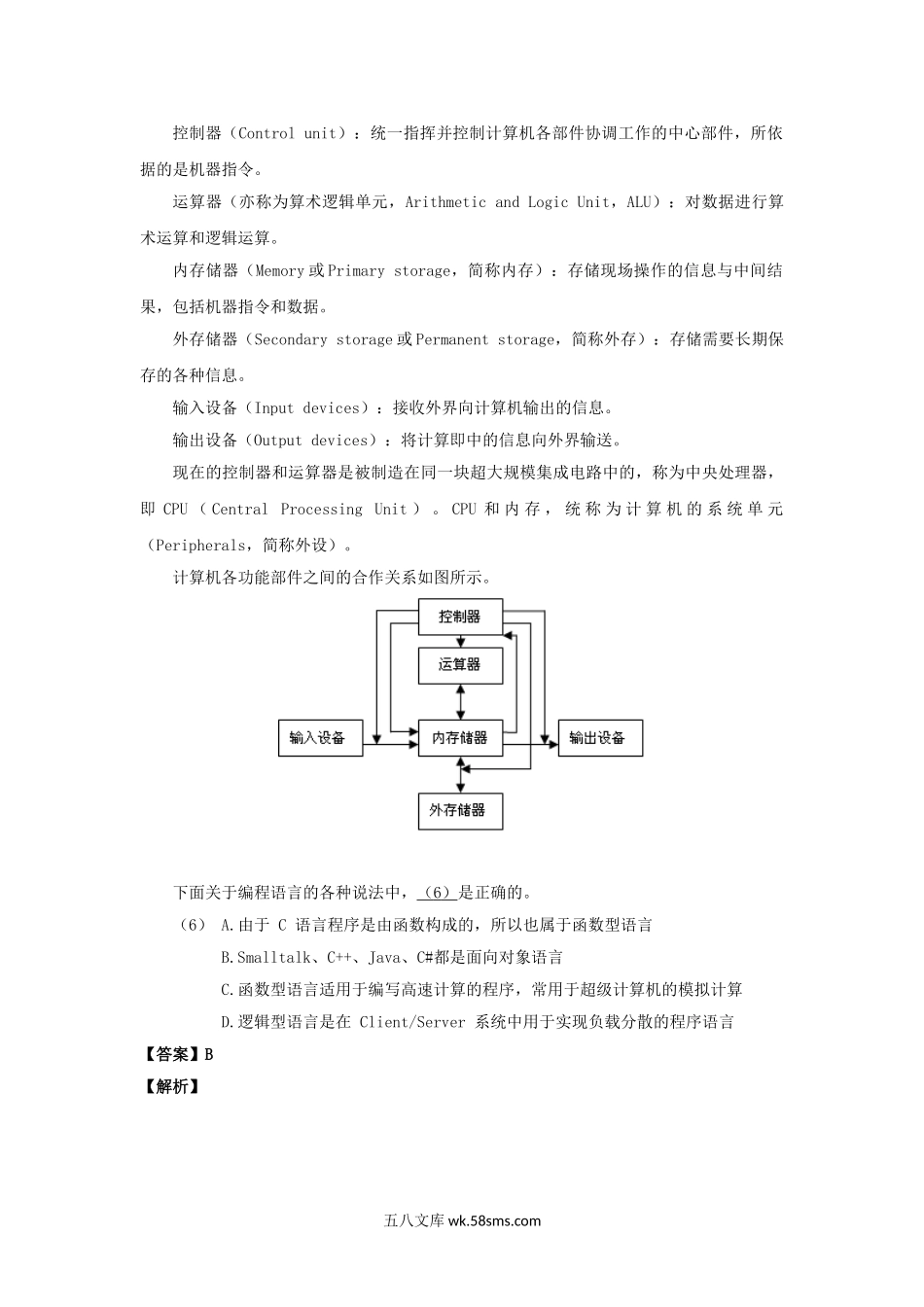 2007上半年软件评测师考试真题及答案-上午卷.doc_第3页