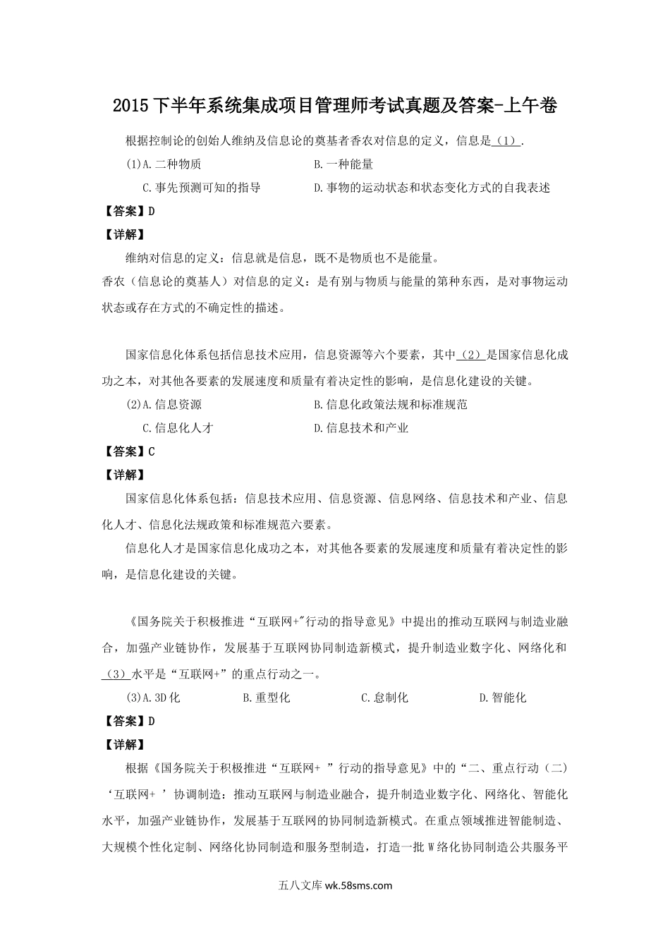 2015下半年系统集成项目管理师考试真题及答案-上午卷.doc_第1页