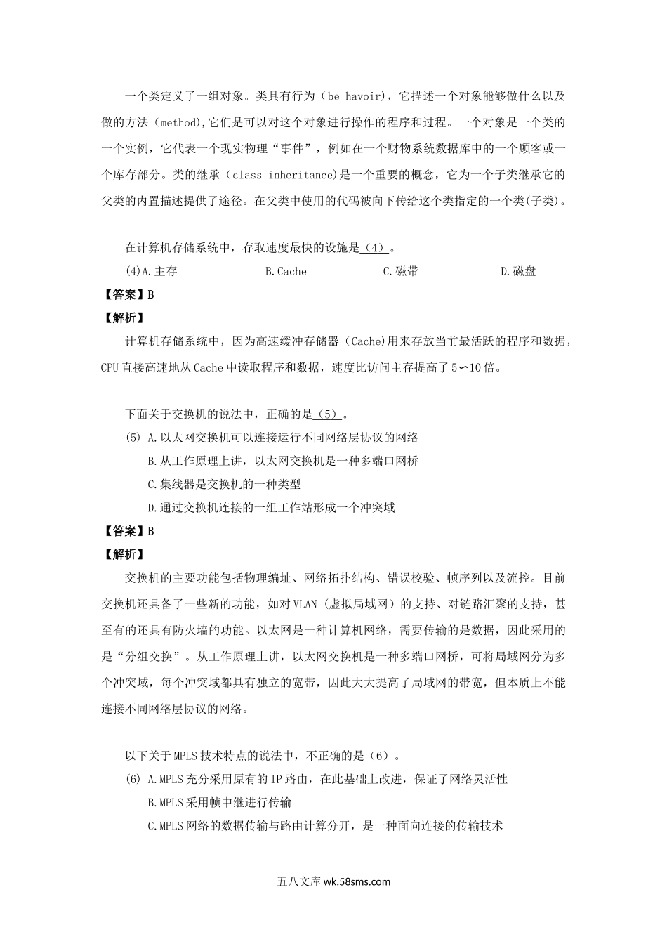 2011上半年信息系统监理师考试真题及答案-上午卷.doc_第2页