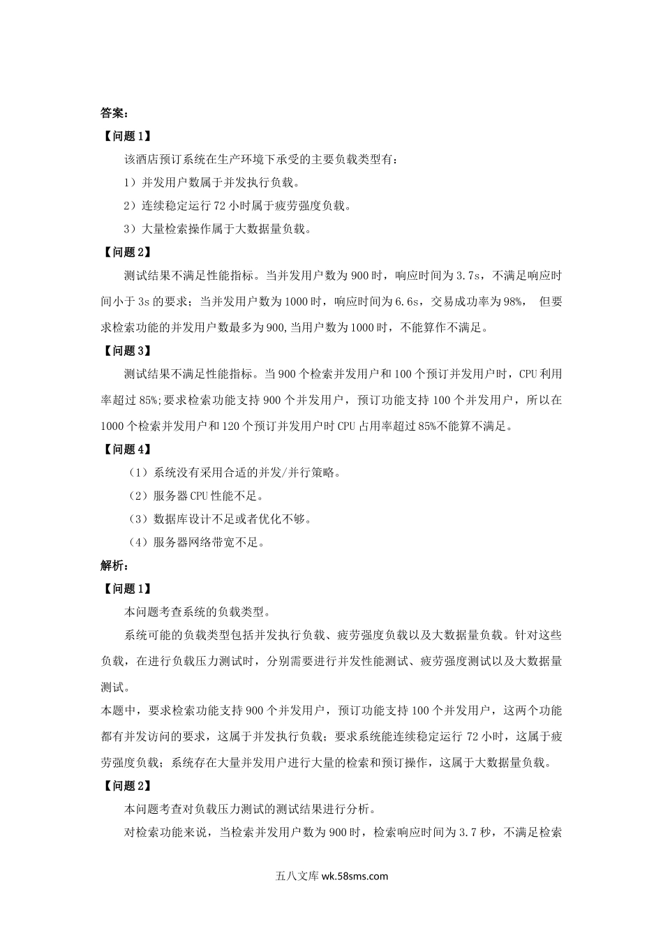 2012下半年软件评测师考试真题及答案-下午卷.doc_第3页