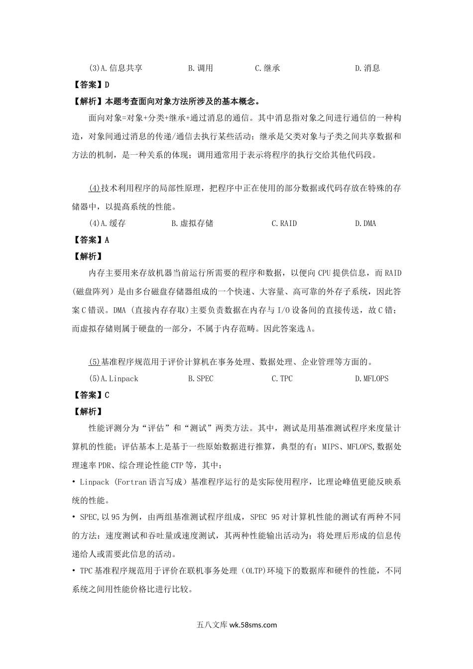 2010下半年信息系统监理师考试真题及答案-上午卷.doc_第2页