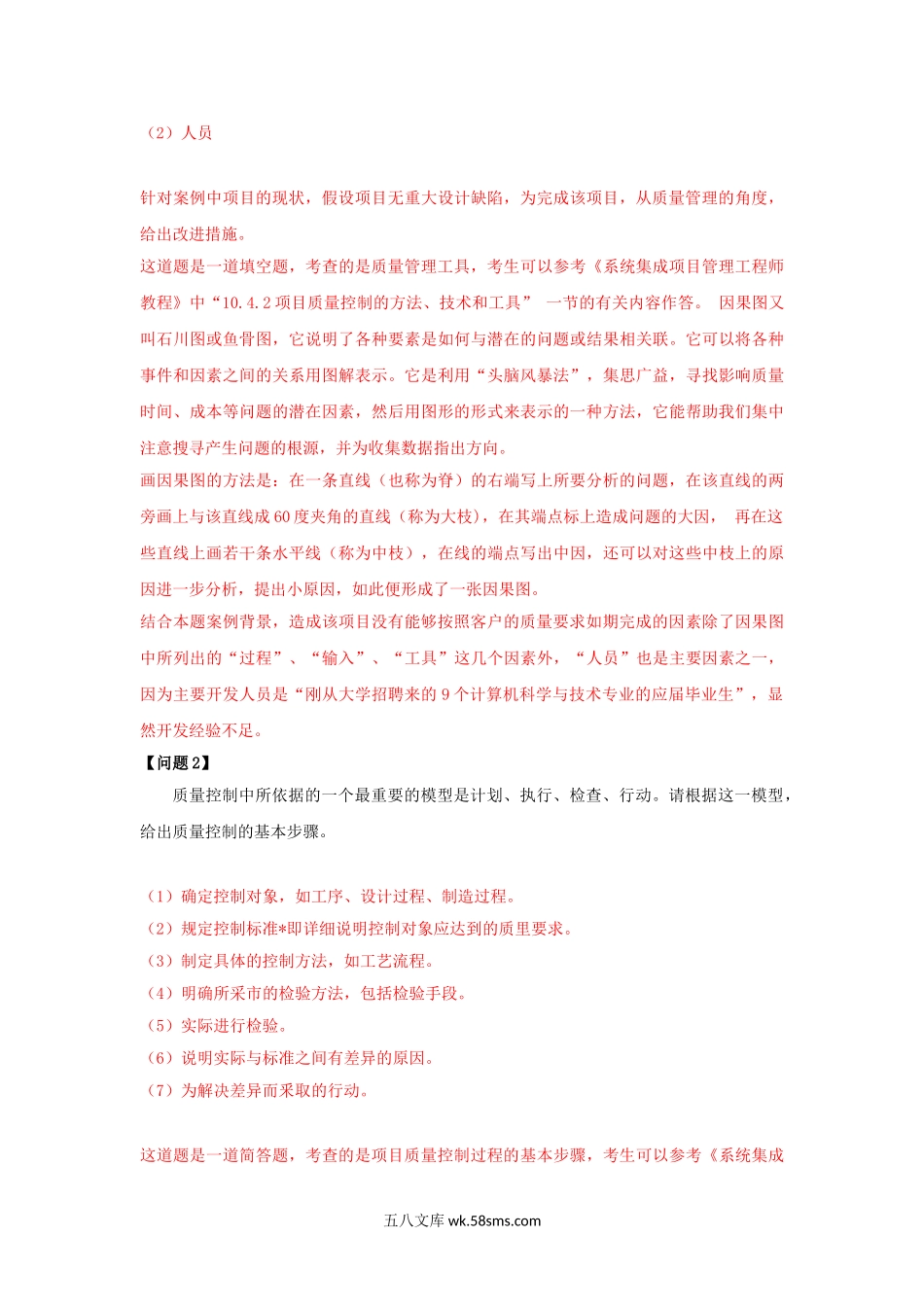 2013上半年系统集成项目管理师考试真题及答案-下午卷.doc_第2页