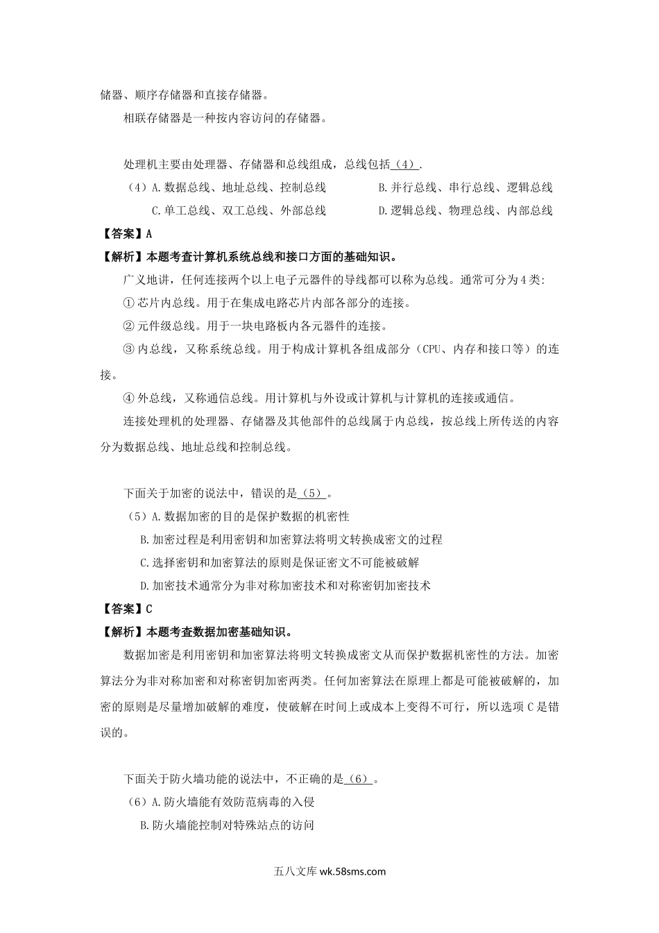 2009上半年软件评测师考试真题及答案-上午卷.doc_第2页