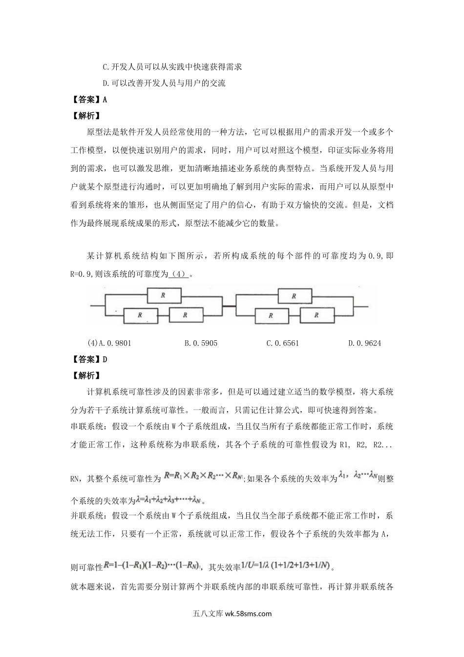 2010上半年信息系统监理师考试真题及答案-上午卷.doc_第2页