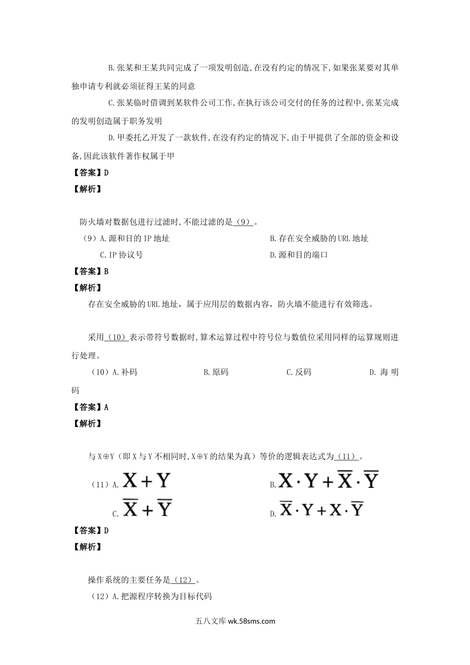 2018下半年软件评测师考试真题及答案-上午卷.doc_第3页