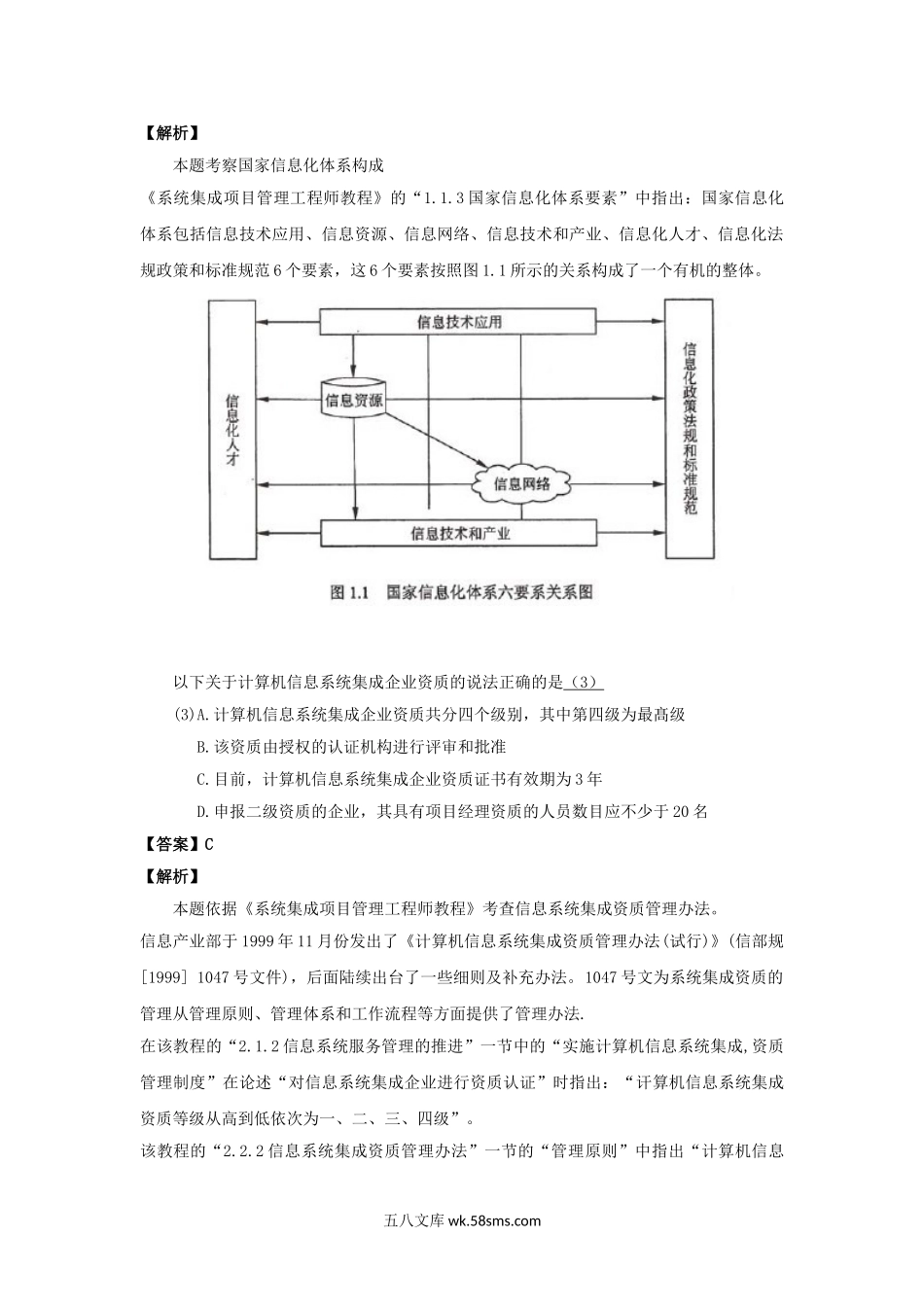 2009上半年系统集成项目管理师考试真题及答案-上午卷.doc_第2页