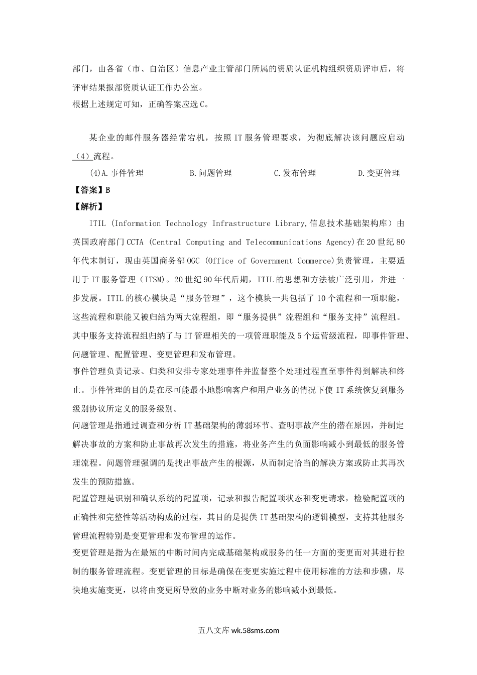 2011上半年系统集成项目管理师考试真题及答案-上午卷.doc_第3页