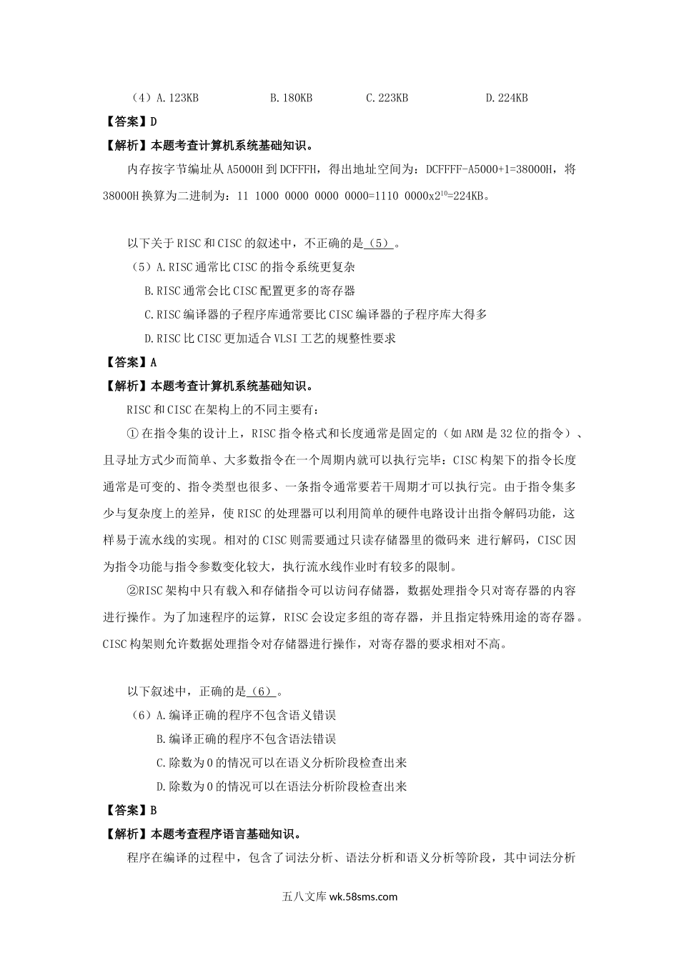 2014下半年软件评测师考试真题及答案-上午卷.doc_第2页