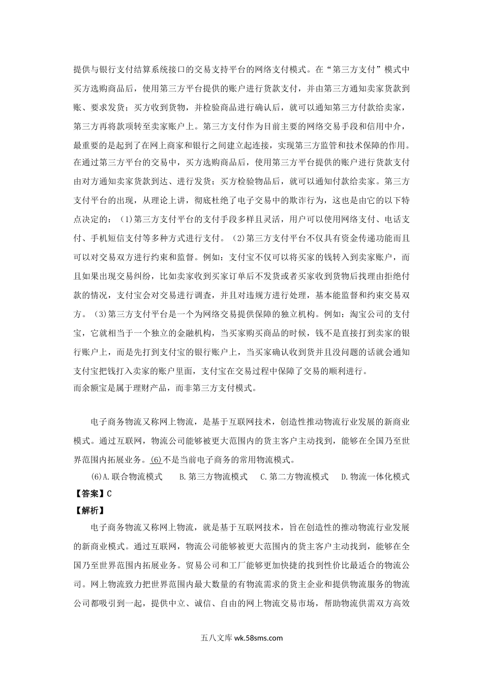 2014下半年系统集成项目管理师考试真题及答案-上午卷.doc_第3页