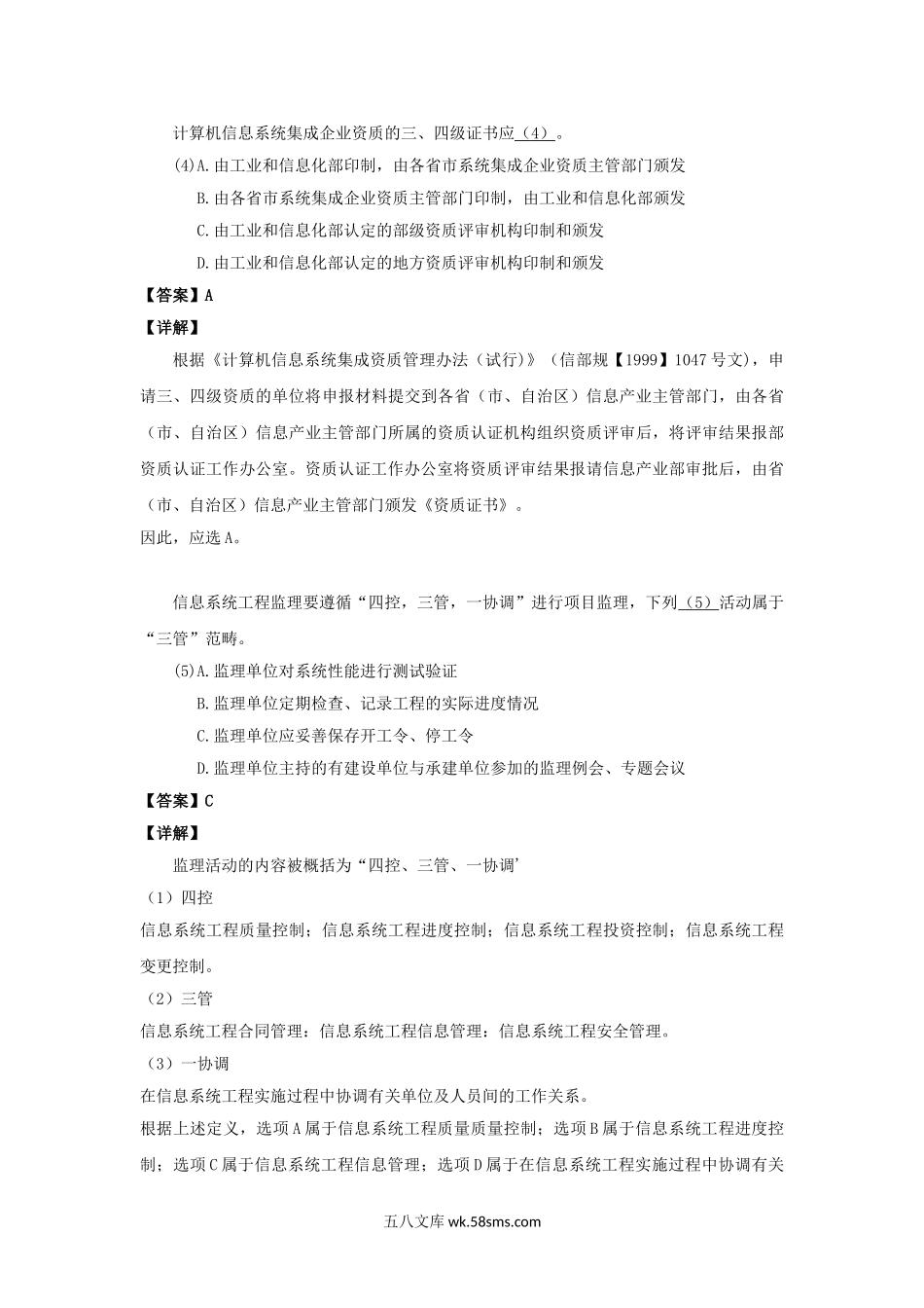 2010下半年系统集成项目管理师考试真题及答案-上午卷.doc_第3页