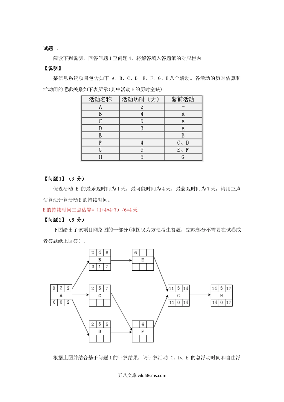 2017下半年系统集成项目管理师考试真题及答案-下午卷.doc_第3页