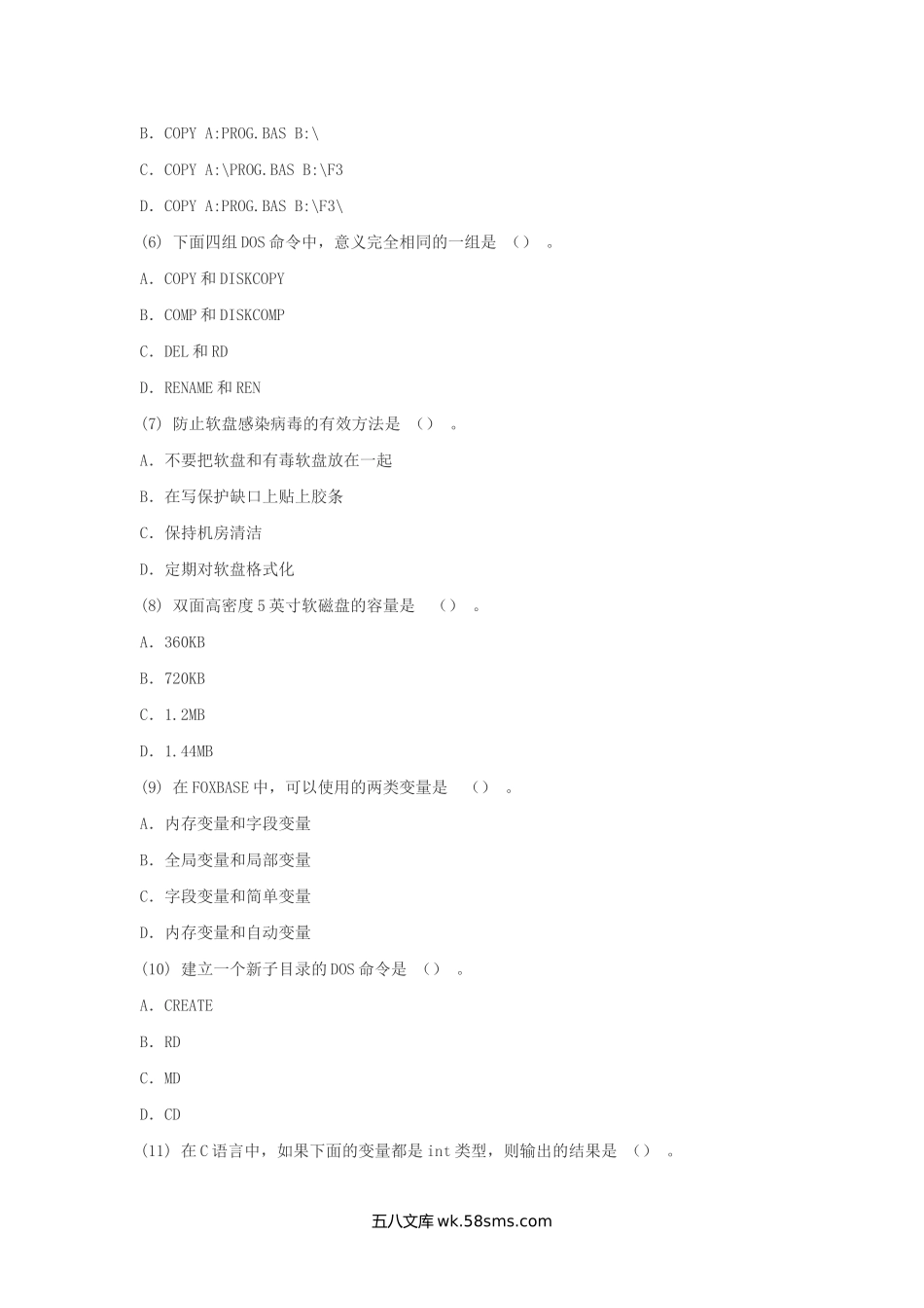 1994年4月全国计算机二级C语言考试真题及答案.doc_第2页