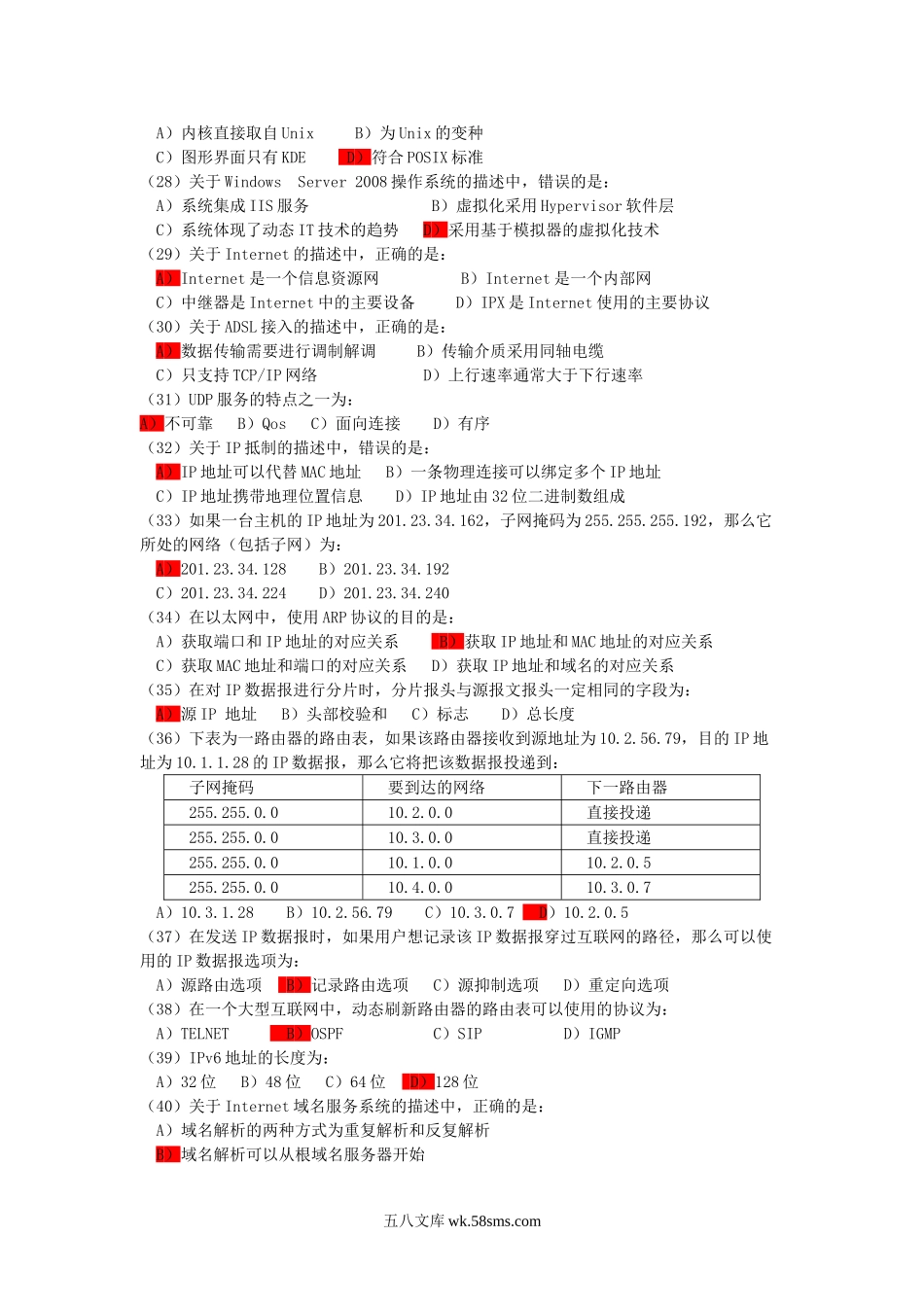 2013年3月全国计算机三级网络技术考试真题及答案.doc_第3页