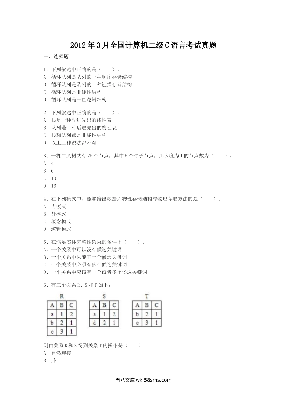 2012年3月全国计算机二级C语言考试真题.doc_第1页