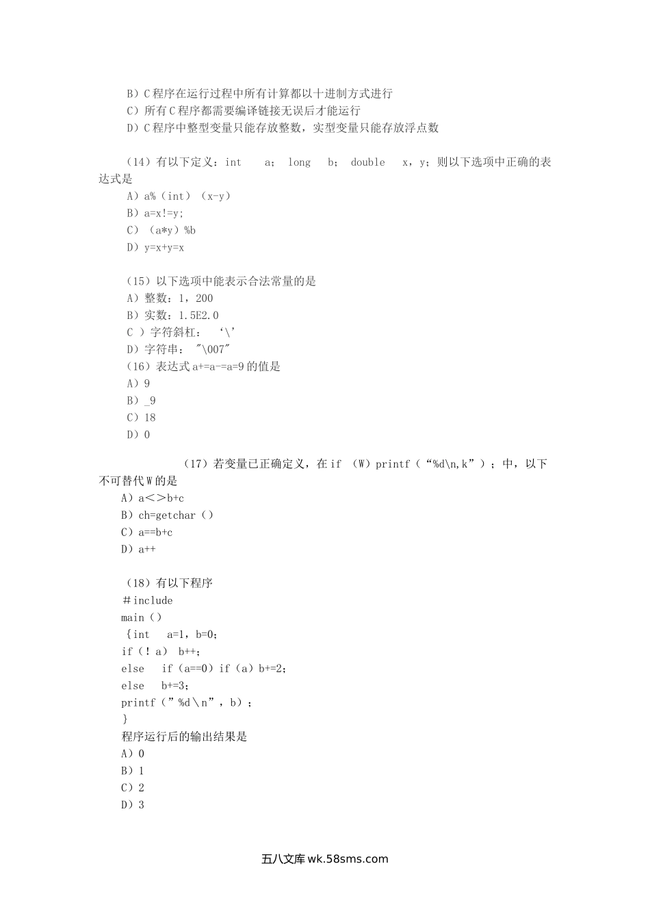 2010年9月全国计算机二级C语言考试真题.doc_第3页