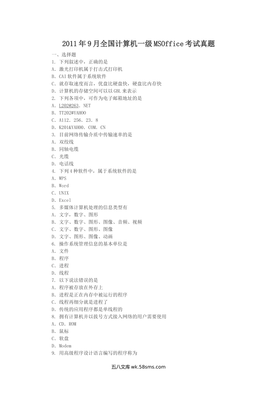 2011年9月全国计算机一级MSOffice考试真题.doc_第1页