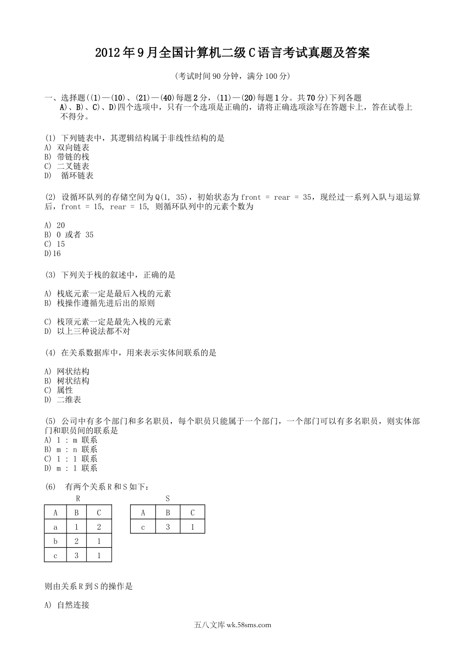 2012年9月全国计算机二级C语言考试真题及答案.doc_第1页