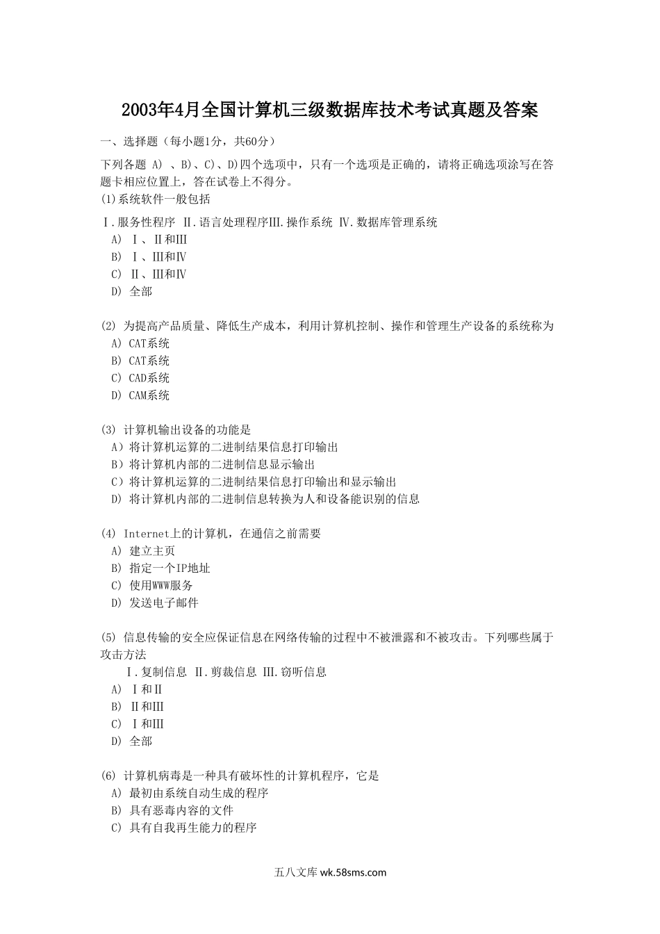 2003年4月全国计算机三级数据库技术考试真题及答案.doc_第1页