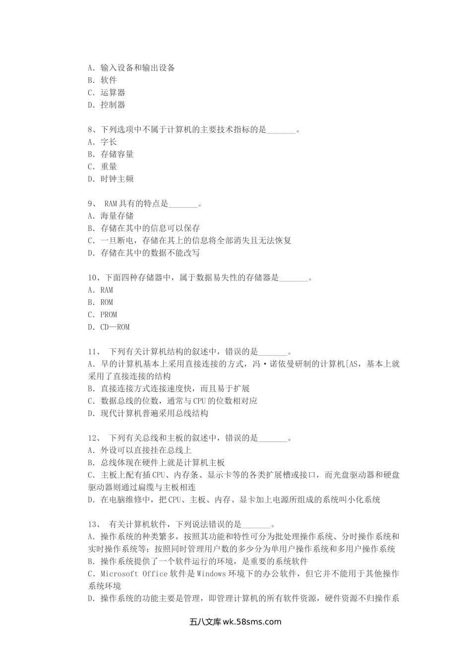 2014年9月全国计算机一级MSOffice应用考试真题.doc_第2页