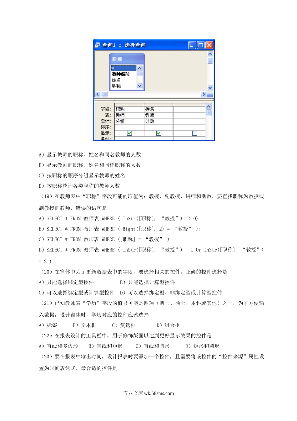 2012年3月全国计算机二级Access考试真题及答案.doc_第3页