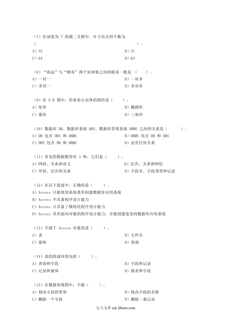 2006年4月全国计算机二级Access考试真题及答案.doc_第2页