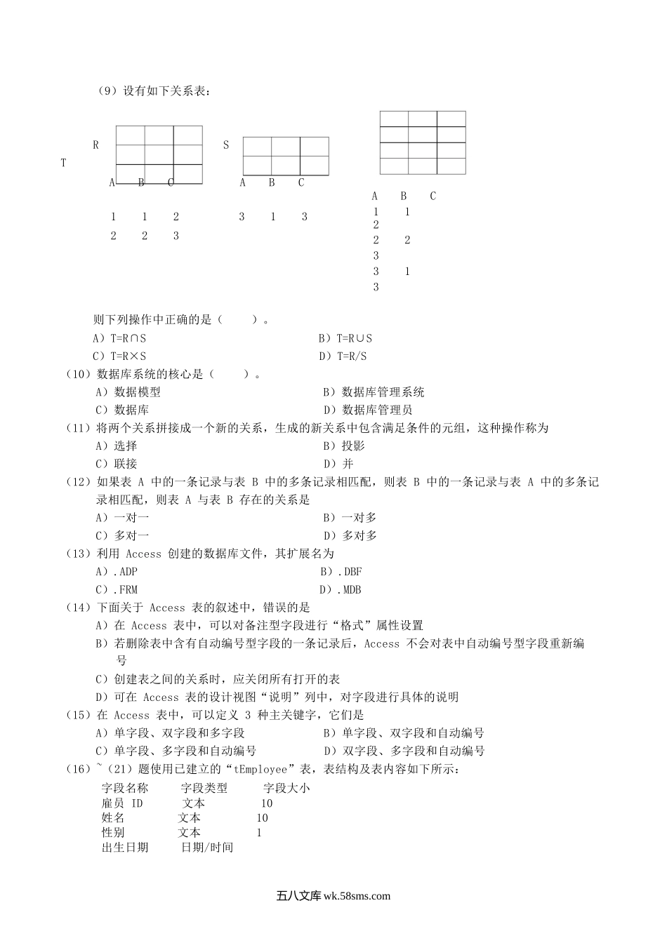 2005年9月全国计算机二级ACCESS考试真题及答案.doc_第2页