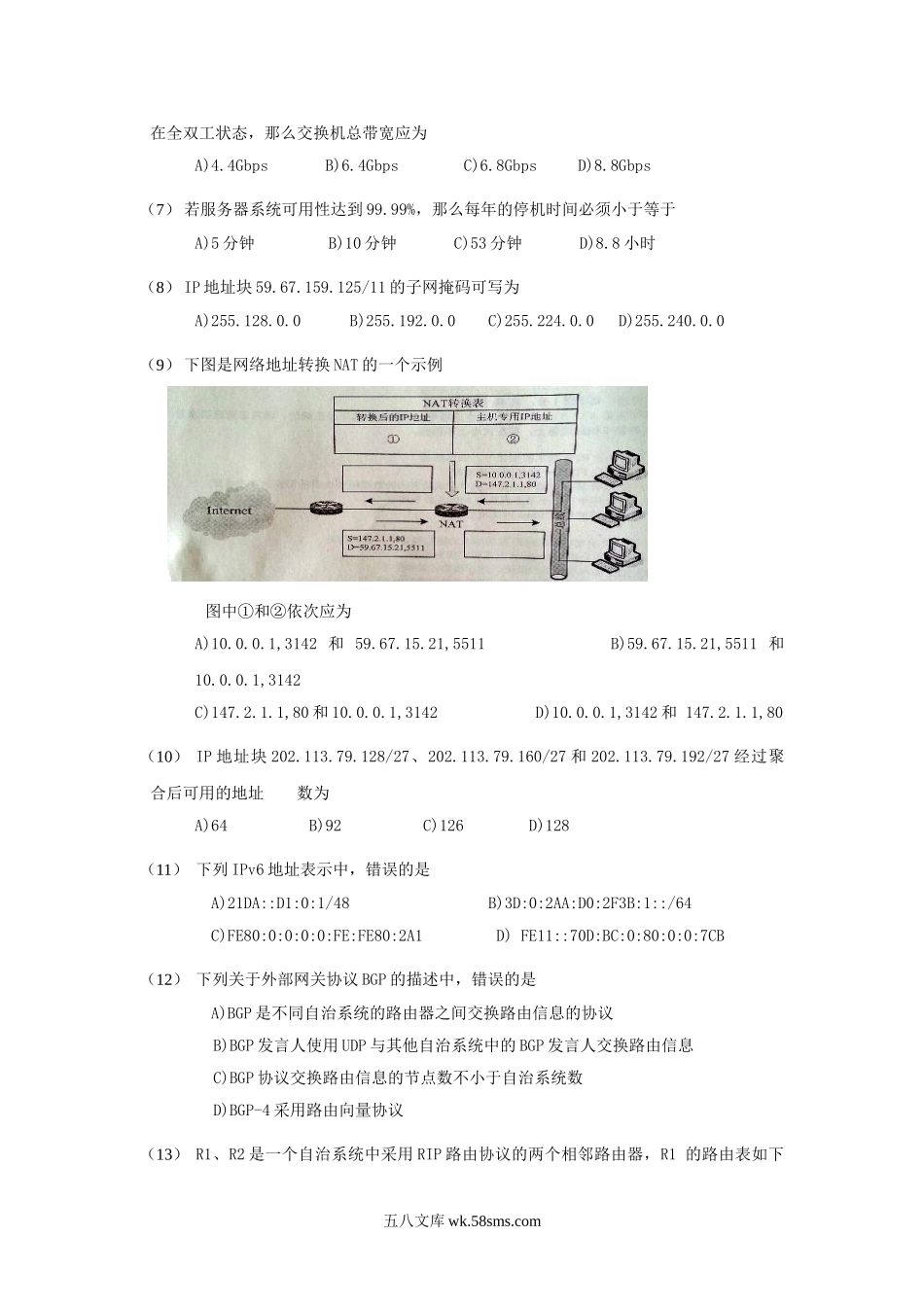 2013年3月全国计算机四级网络工程师考试真题及答案.doc_第2页