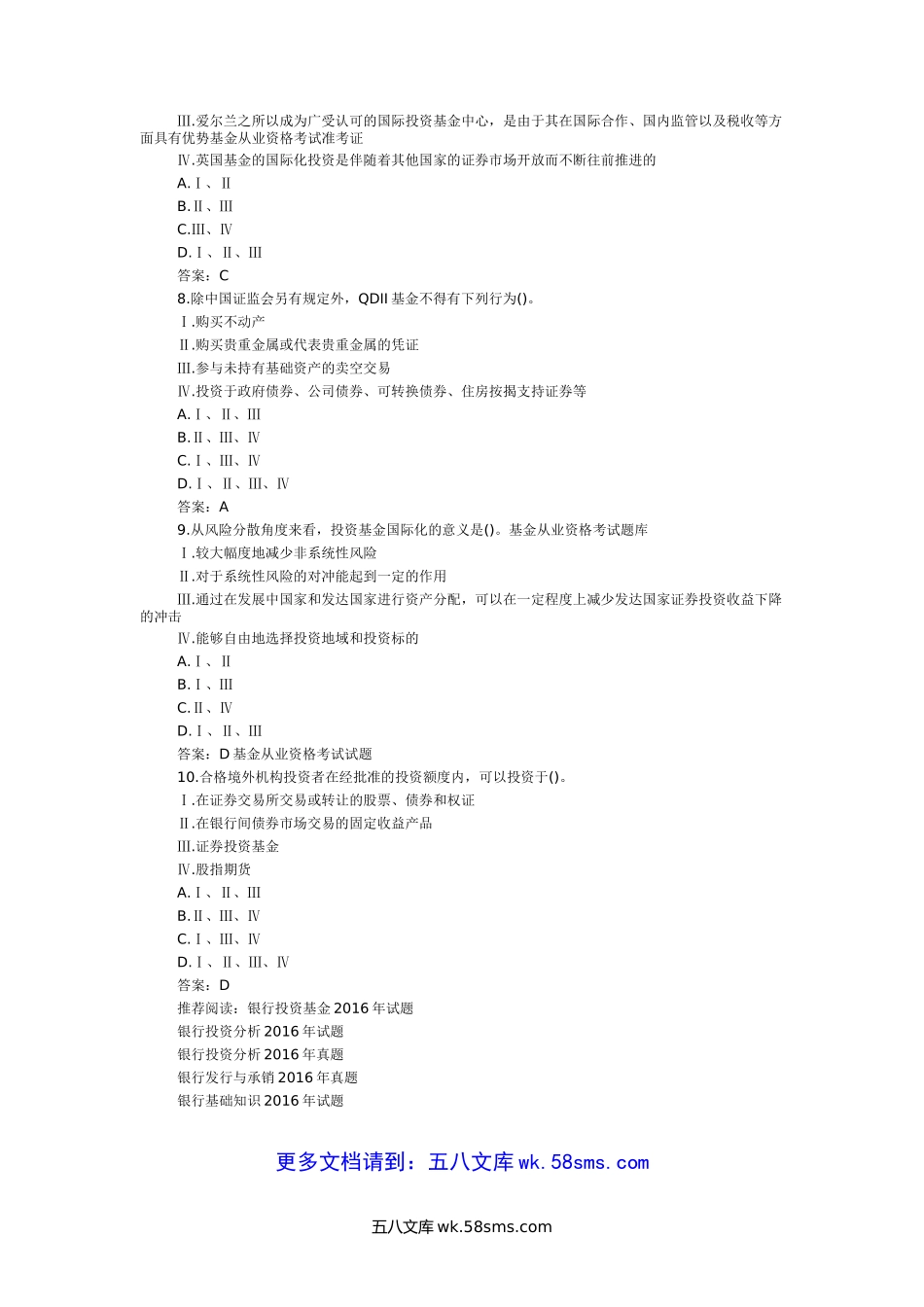 2019年基金从业资格考试试题及答案.doc_第2页