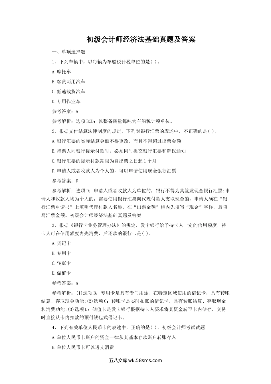 初级会计师经济法基础真题及答案.doc_第1页