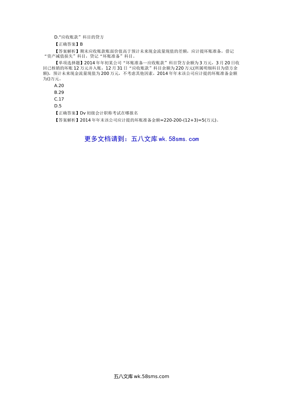 初级会计实务题库及答案全国.doc_第3页